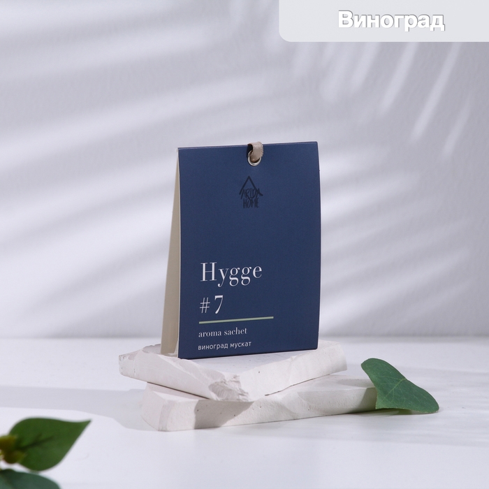 Саше ароматическое Hygge #7 Виноград мускат 10 гр Саше ароматическое Hygge #7 Виноград мускат 10 гр