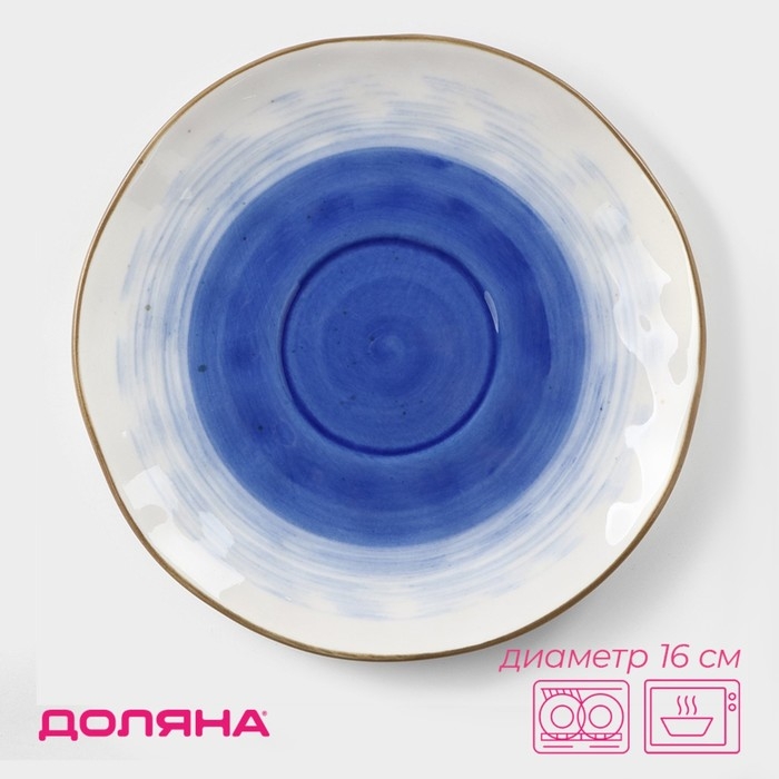 Блюдце фарфоровое Доляна «Космос», d=16 см, цвет синий Блюдце фарфоровое Доляна «Космос», d=16 см, цвет синий