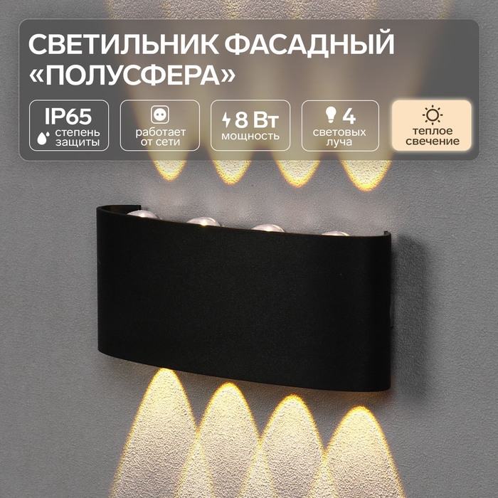 Светильник фасадный «Полусфера», FSD-067, 8 Вт, 3000К, 4 луча, IP65, 220 В, пластик, черный 100842 Светильник фасадный «Полусфера», FSD-067, 8 Вт, 3000К, 4 луча, IP65, 220 В, пластик, черный 100842