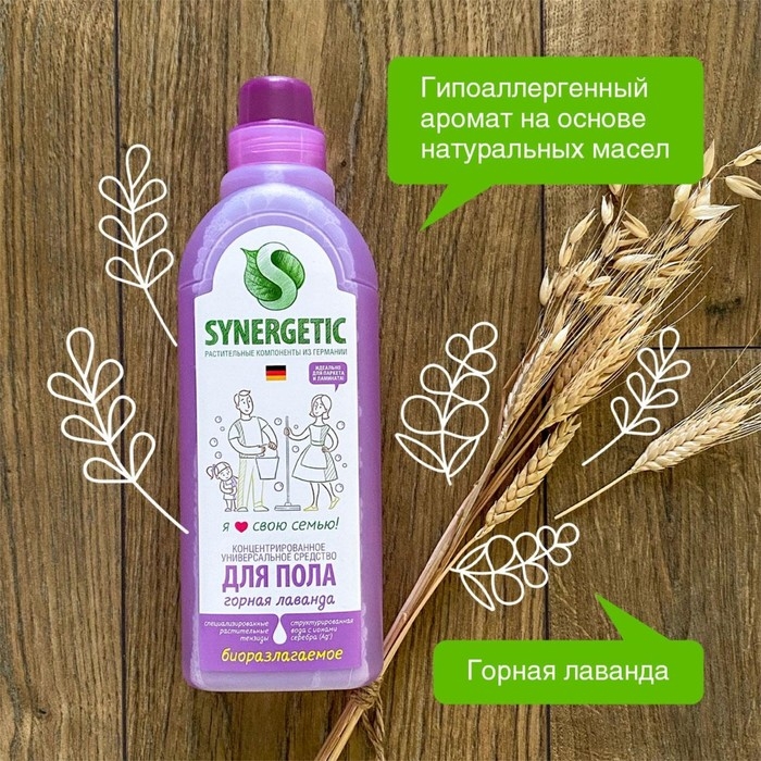 Средство для мытья полов Synergetic  Средство для мытья полов Synergetic "Горная лаванда", биоразлагаемое,антибактериальное 750 мл