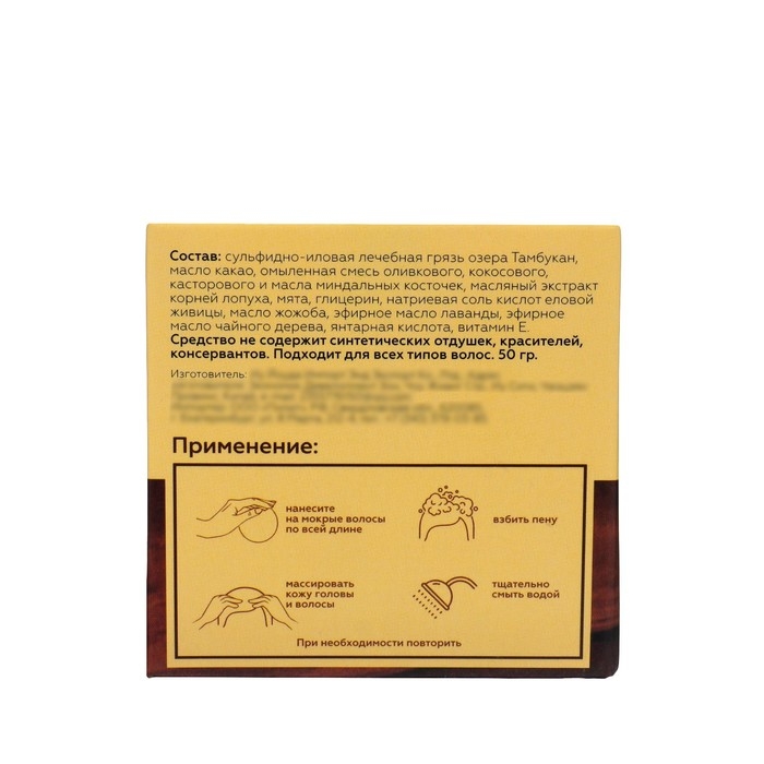 Шампунь твердый лечебный. Грязь Тамбуканского озера и Масло какао 50 гр. Шампунь твердый лечебный. Грязь Тамбуканского озера и Масло какао 50 гр.