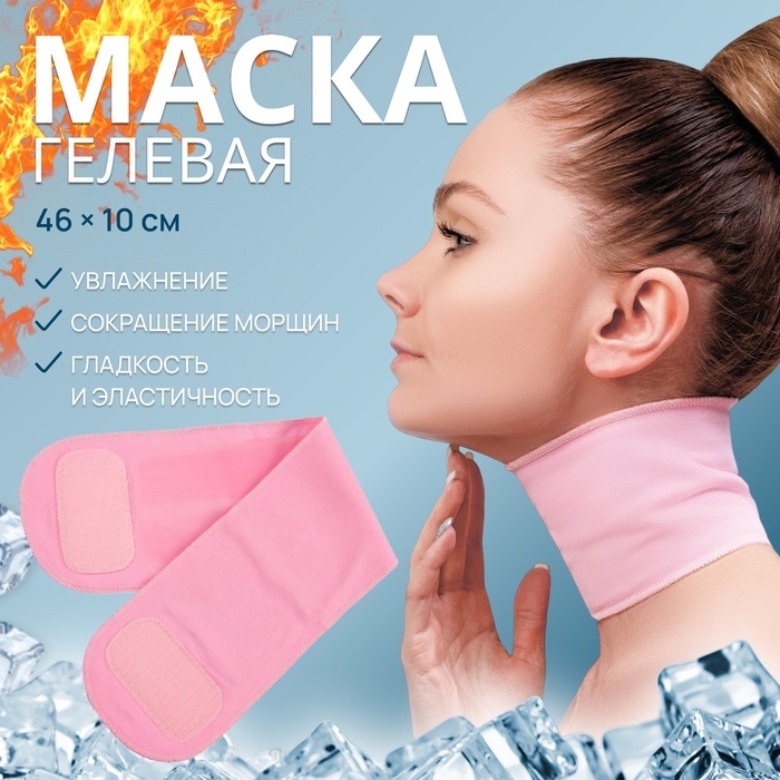 Гелевая SPA-маска для шеи, многоразовая, на липучке, 46 x 10 см, цвет розовый Гелевая SPA-маска для шеи, многоразовая, на липучке, 46 x 10 см, цвет розовый