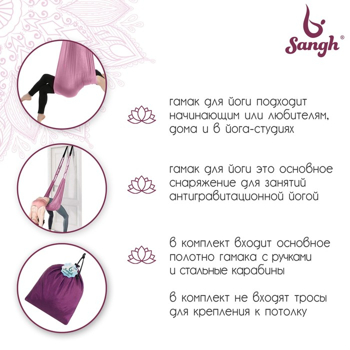 Гамак для йоги Sangh, 250×140 см, цвет фиолетовый Гамак для йоги Sangh, 250×140 см, цвет фиолетовый