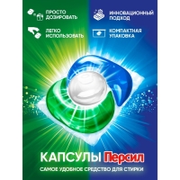 Капсулы для стирки Персил Power Caps "Свежесть от Вернель" 4 in1, 28 шт.