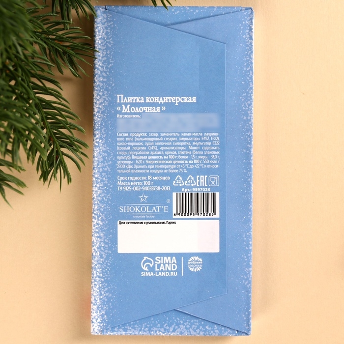 Кондитерская плитка &laquo;Сладкого года&raquo; с декоративным элементом, 100 г.