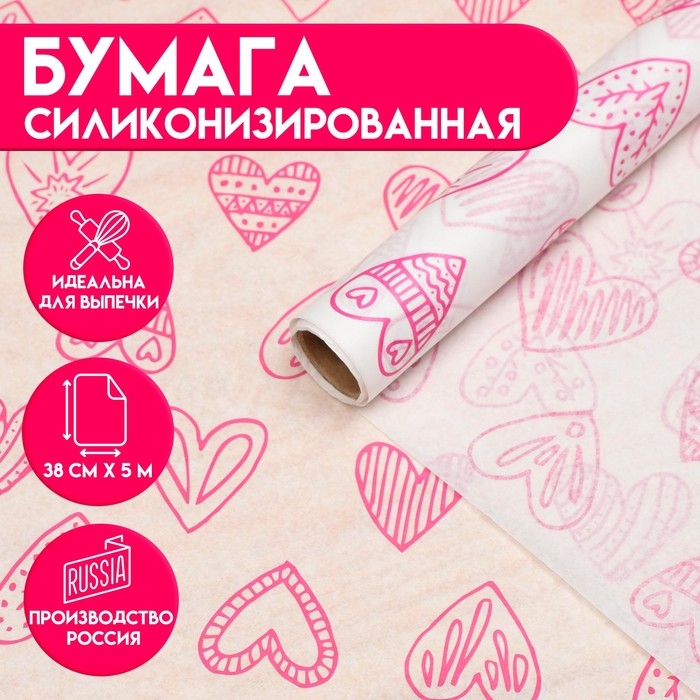 Бумага силиконизированная «Сердца пурпурные», для выпечки, 0,38 х 5 м Бумага силиконизированная «Сердца пурпурные», для выпечки, 0,38 х 5 м