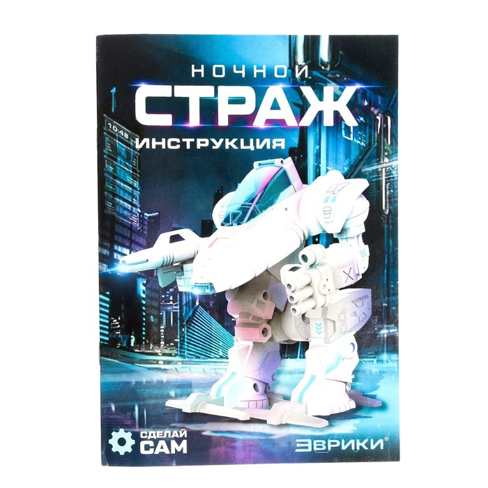 Конструктор-робототехника «Ночной страж», работает от батареек, 53 детали Конструктор-робототехника «Ночной страж», работает от батареек, 53 детали