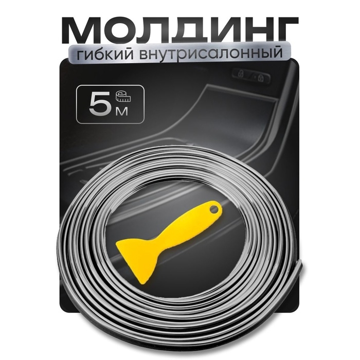 Молдинг TORSO гибкий внутрисалонный, хром, 5 м Молдинг TORSO гибкий внутрисалонный, хром, 5 м