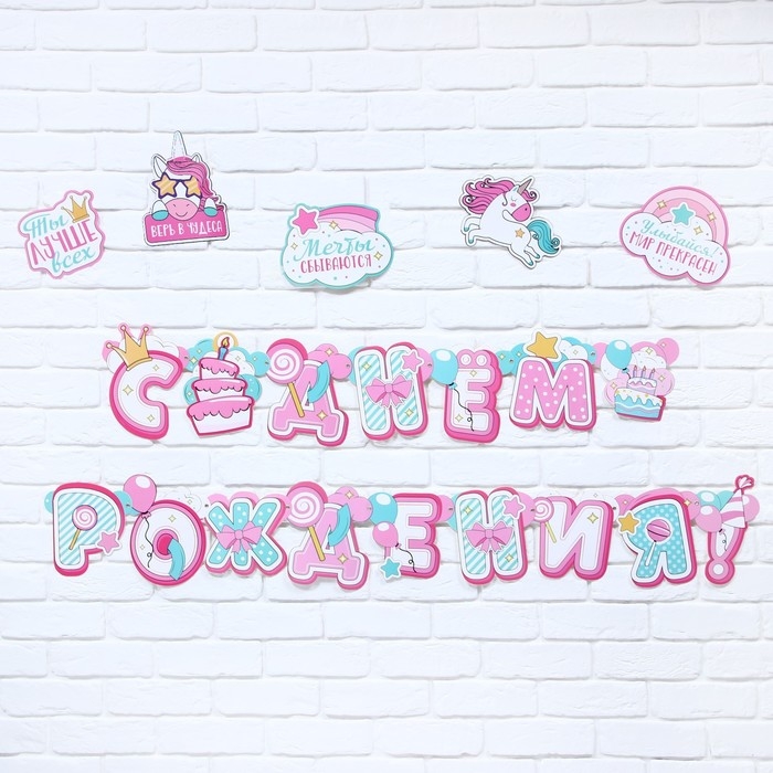 Гирлянда на люверсах с украшениями 5 шт. «С Днем рождения!», нежно-розовый, длина 245 см Гирлянда на люверсах с украшениями 5 шт. «С Днем рождения!», нежно-розовый, длина 245 см