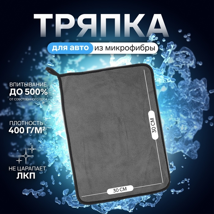 Тряпка для мытья авто, CARTAGE, микрофибра, 400 г/м², 30×40 cм, желто-серая Тряпка для мытья авто, CARTAGE, микрофибра, 400 г/м², 30×40 cм, желто-серая