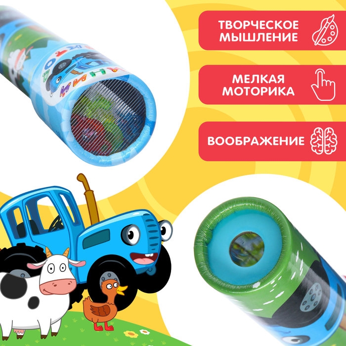 Калейдоскоп, Синий трактор Калейдоскоп, Синий трактор