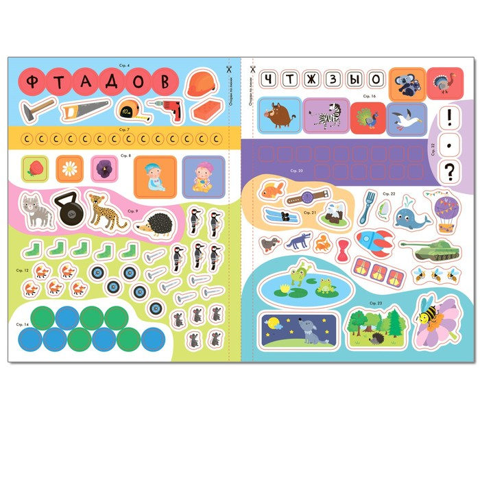 «Активити с наклейками», комплект, школа семи гномов, 5+ «Активити с наклейками», комплект, школа семи гномов, 5+