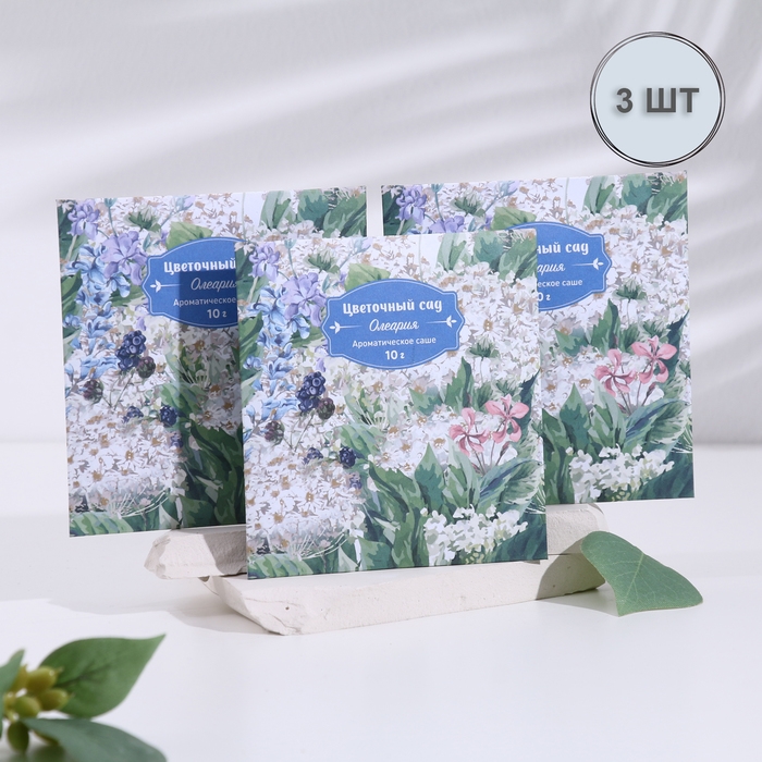 Саше ароматическое Саше ароматическое "Цветочный сад", набор 3 шт, олеария, вес 10 г, размер 10х10,5 см