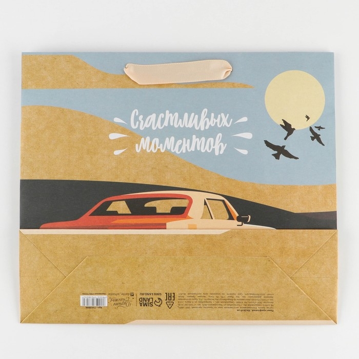 Пакет подарочный крафтовый вертикальный, упаковка, «Счастливых моментов», M 30 х 25.5 х 9 см