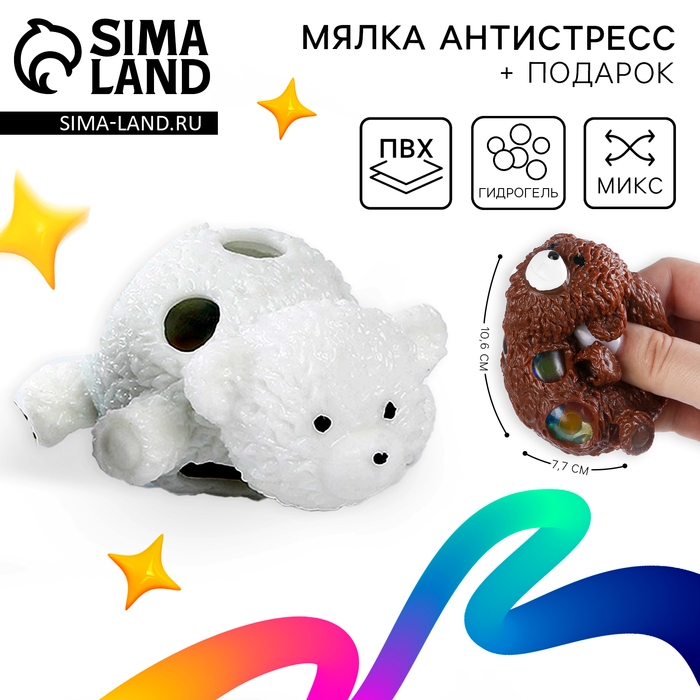 Мялка-антистресс «Медвежонок» + подарок, цвета МИКС, с гидрогелем Мялка-антистресс «Медвежонок» + подарок, цвета МИКС, с гидрогелем