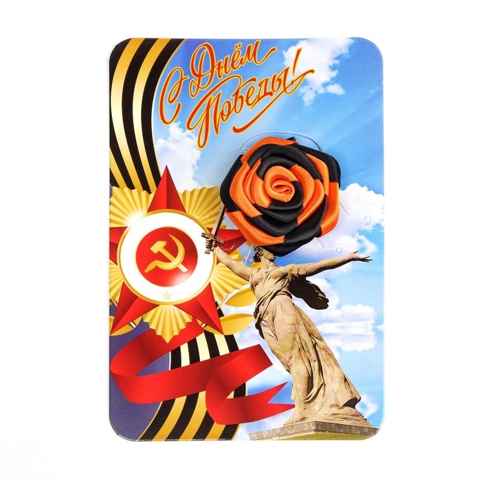 Брошь - цветок из георгиевской ленты  Брошь - цветок из георгиевской ленты "9 мая - Орден Победы"