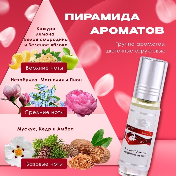 Духи масляные женские Lucia, 6 мл Духи масляные женские Lucia, 6 мл