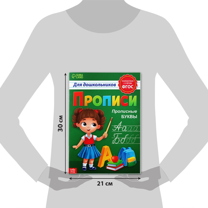 Прописи для дошкольников «Прописные буквы», 20 стр., формат А4 Прописи для дошкольников «Прописные буквы», 20 стр., формат А4