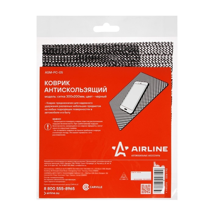 Коврик антискользящий Airline 300х200 мм, черный, сетка, ASM-PC-05 Коврик антискользящий Airline 300х200 мм, черный, сетка, ASM-PC-05