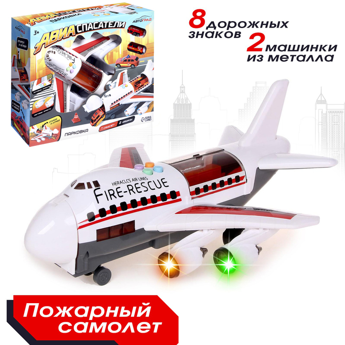 Парковка «Пожарный самолет», с машинками, световые и звуковые эффекты Парковка «Пожарный самолет», с машинками, световые и звуковые эффекты