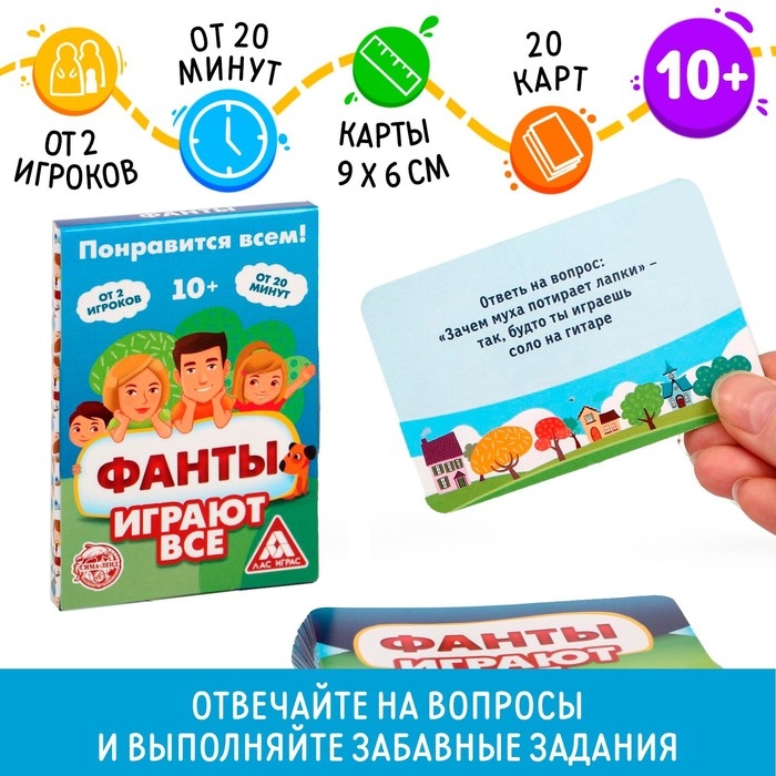 Фанты «Играют все», 20 карт Фанты «Играют все», 20 карт