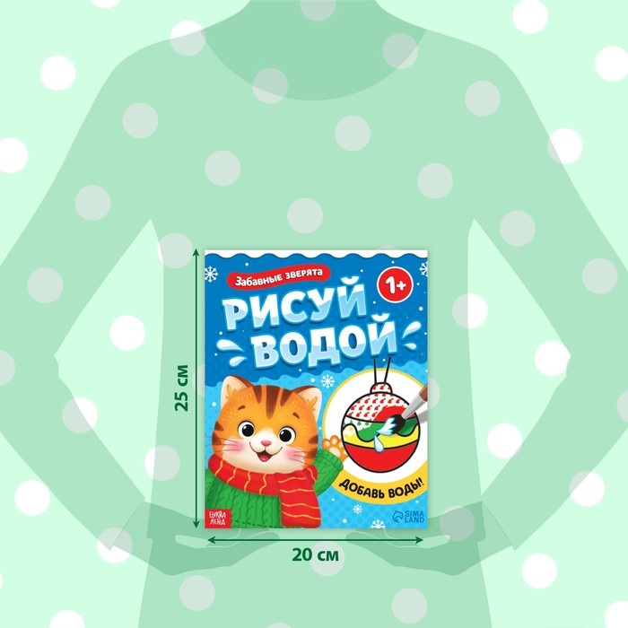 Новый год! Водная раскраска «Забавные зверята», 12 стр. Новый год! Водная раскраска «Забавные зверята», 12 стр.