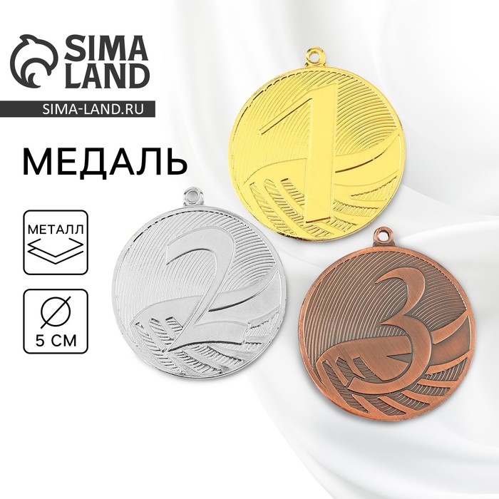 Медаль призовая 001, d= 5см. 3 место. Цвет бронза. Без ленты Медаль призовая 001, d= 5см. 3 место. Цвет бронза. Без ленты