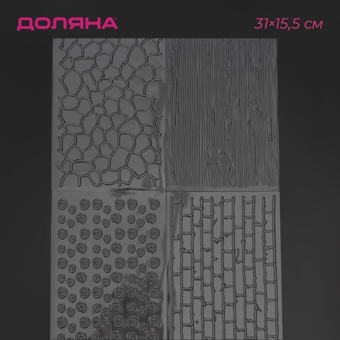 Набор печатей для украшения выпечки Доляна &laquo;Кирпичи&raquo;, 4 шт, 30,5&times;15,5&times;0,1 см