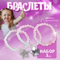 Набор детских браслетов «Выбражулька» 3 шт., цвет радужно-белый, форма МИКС