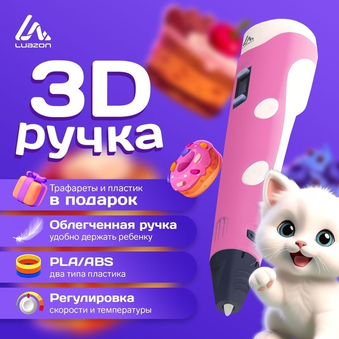 3D ручка Luazon, дисплей, работа с пластиком ABS и PLA, пластик в комплекте, розовая 3D ручка Luazon, дисплей, работа с пластиком ABS и PLA, пластик в комплекте, розовая