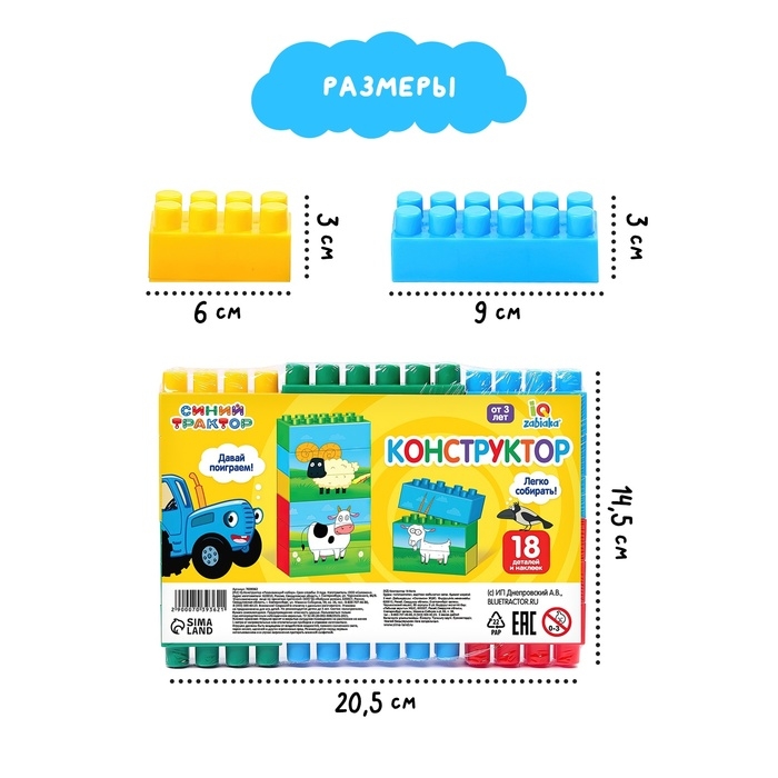 Блочный конструктор «Синий трактор» Блочный конструктор «Синий трактор»