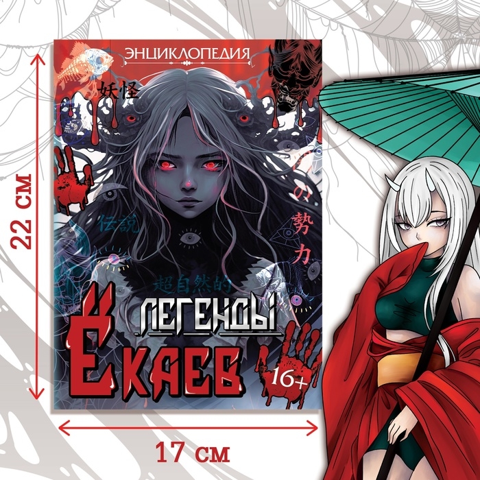 Набор «Ёкаи», 2 шт., Аниме Набор «Ёкаи», 2 шт., Аниме