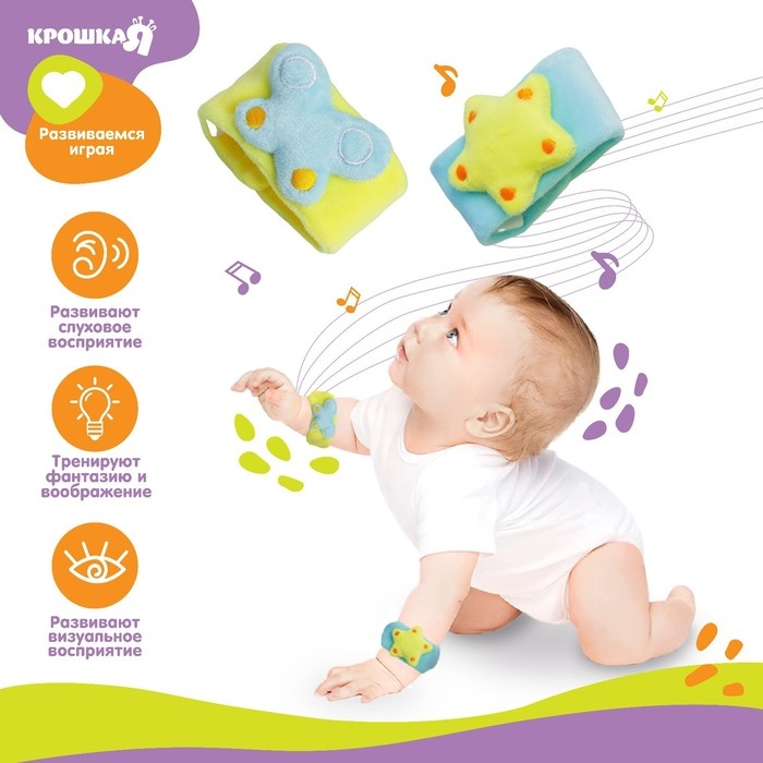 Набор браслеты - погремушки «Бабочка и звездочка», 2 шт, Крошка Я Набор браслеты - погремушки «Бабочка и звездочка», 2 шт, Крошка Я