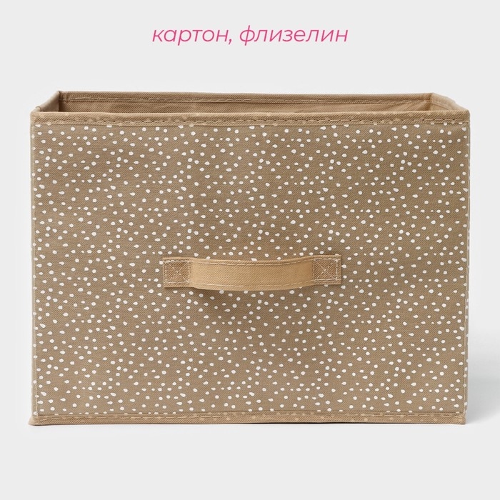 Короб для хранения Доляна Points, 37×27×27 см, цвет бежевый Короб для хранения Доляна Points, 37×27×27 см, цвет бежевый