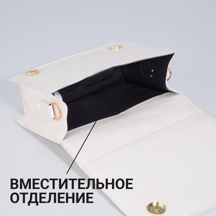 Сумка женская мессенджер из искусственной кожи с цепью, 14×20 см, цвет молочный Сумка женская мессенджер из искусственной кожи с цепью, 14×20 см, цвет молочный