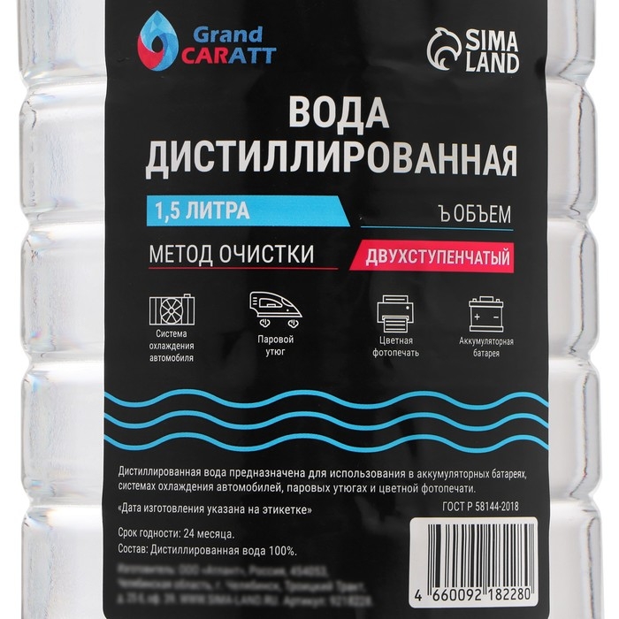 Вода дистиллированная Grand Caratt, 1.5 л Вода дистиллированная Grand Caratt, 1.5 л