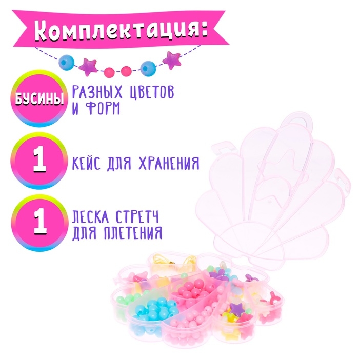 Набор для бисероплетения «Ракушка» Набор для бисероплетения «Ракушка»