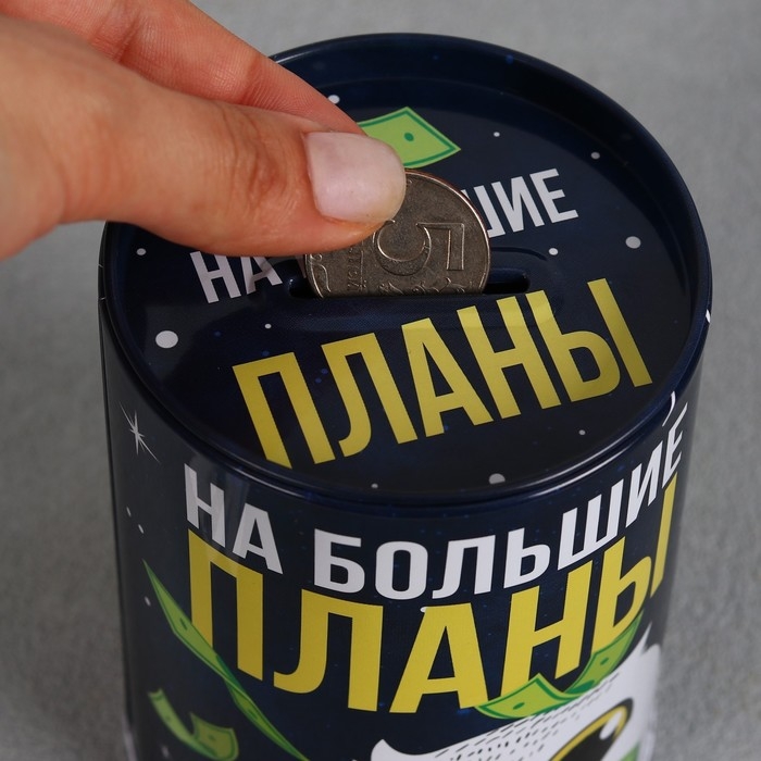 Копилка «На большие планы», 8 х 12 см. Копилка «На большие планы», 8 х 12 см.