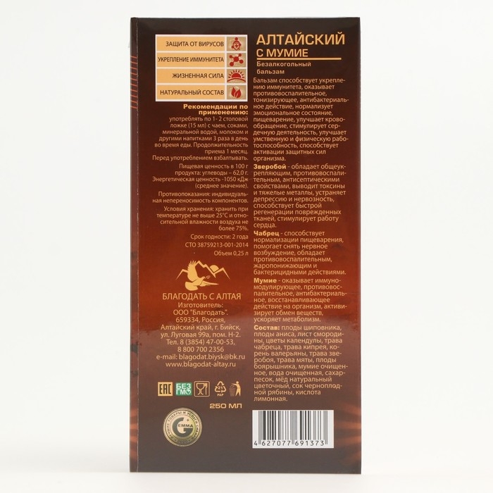 Бальзам безалкогольный  Бальзам безалкогольный "Алтайский" общеукрепляющий, 250 мл