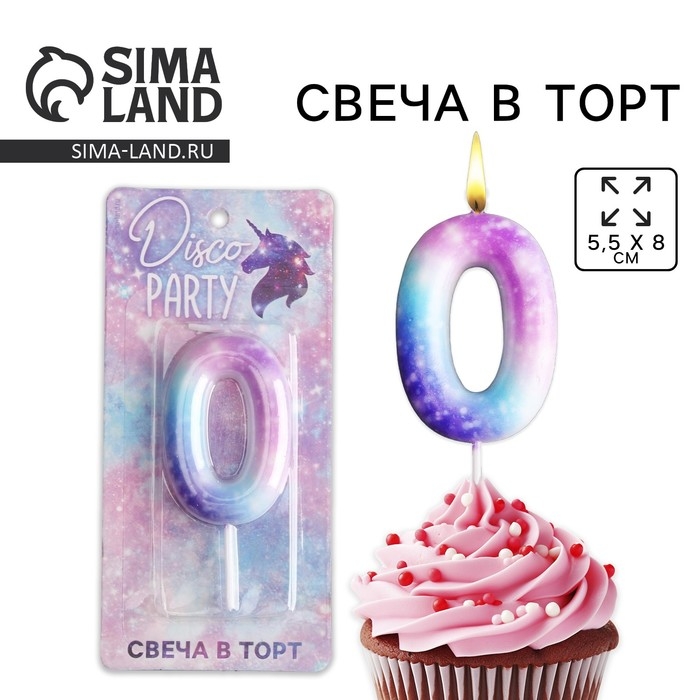 Свеча для торта, цифра «0», 5,5 х 8 см. Свеча для торта, цифра «0», 5,5 х 8 см.