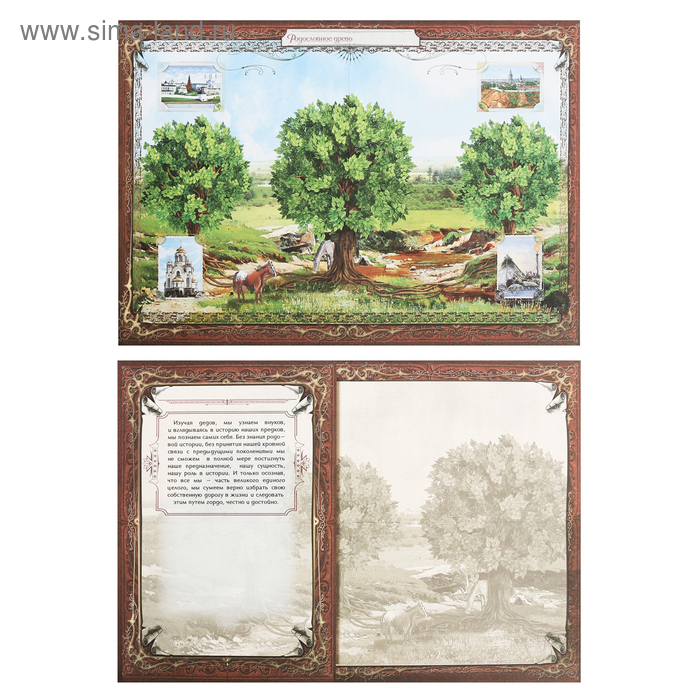 Родословная книга «Семейная летопись», 56 листов, 16.5 х 24 см