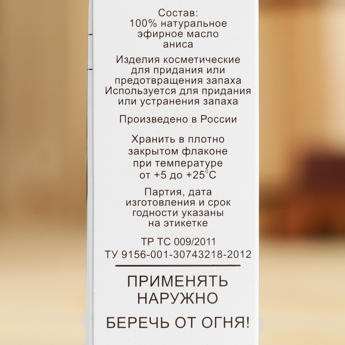 Эфирное масло Эфирное масло "Анис", флакон-капельница, аннотация, 10 мл