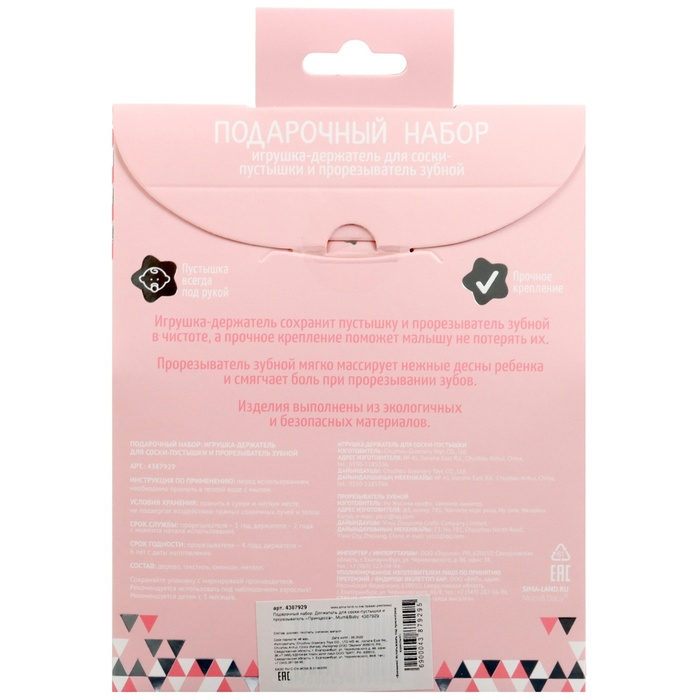Подарочный набор: Держатель для соски-пустышки и прорезыватель «Принцесса», Mum&Baby Подарочный набор: Держатель для соски-пустышки и прорезыватель «Принцесса», Mum&Baby