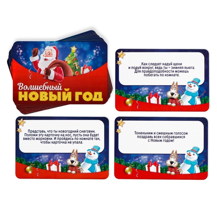 Новогодние фанты «Волшебный Новый год», 20 карт, 5+ Новогодние фанты «Волшебный Новый год», 20 карт, 5+