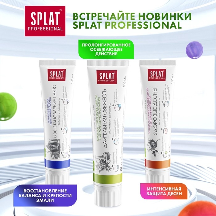 Зубная паста Splat Professional  Зубная паста Splat Professional "Длительная свежесть", 100 мл