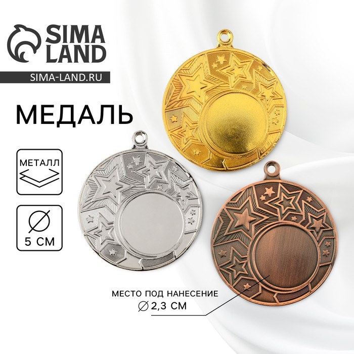 Медаль под нанесение 188, «Звезды», d= 5 см. Цвет серебро. Без ленты Медаль под нанесение 188, «Звезды», d= 5 см. Цвет серебро. Без ленты