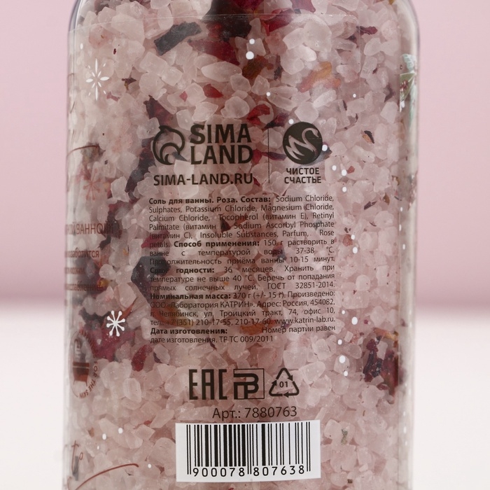 Соль для ванны с лепестками болгарской розы «Зимняя сказка», 370 г, Новый Год