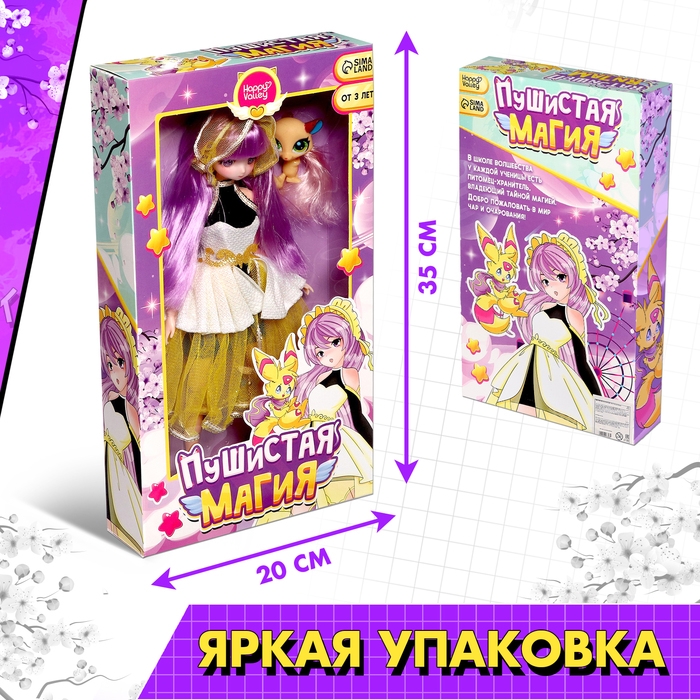 Кукла шарнирная «Пушистая мода», с питомцем Кукла шарнирная «Пушистая мода», с питомцем