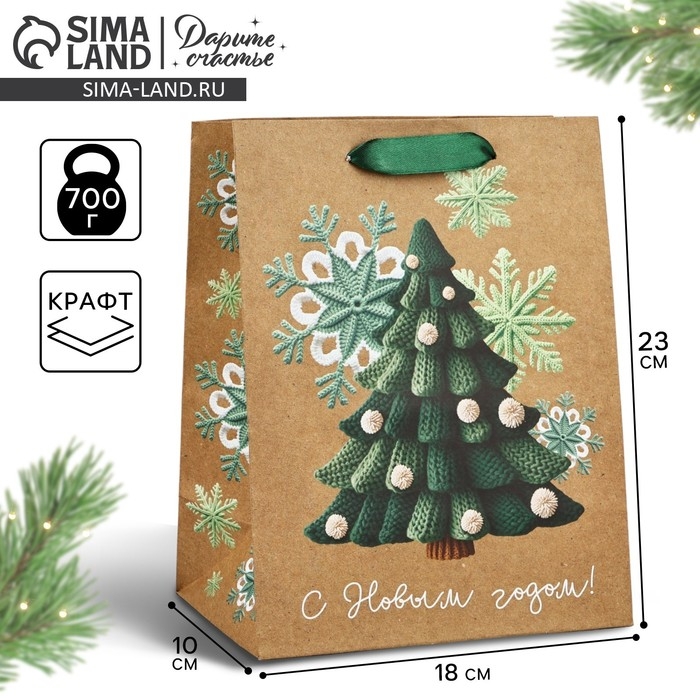 Пакет подарочный новогодний крафтовый вертикальный «С Новым годом», ёлка, MS 18 х 23 х 10 см, Новый год Пакет подарочный новогодний крафтовый вертикальный «С Новым годом», ёлка, MS 18 х 23 х 10 см, Новый год