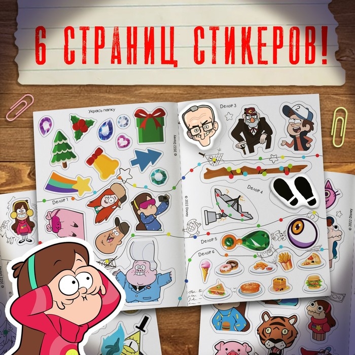 Детективный квест с наклейками Детективный квест с наклейками "Дело о новогодних беспорядках", А4, 48 стр., Гравити Фолз